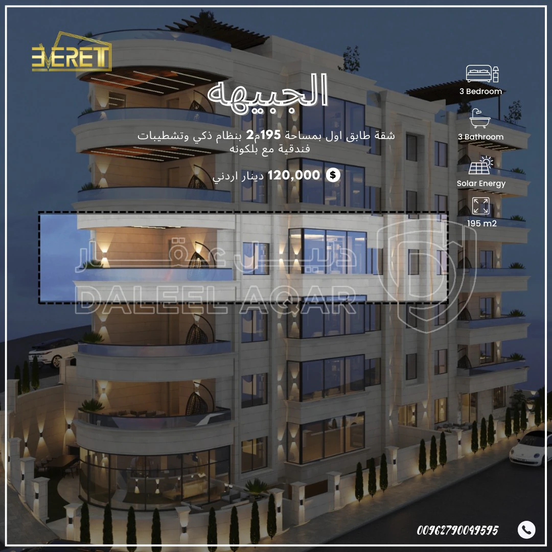 شقة في الجبيهه حي المنصور - 115,000 دأ - صورة 1